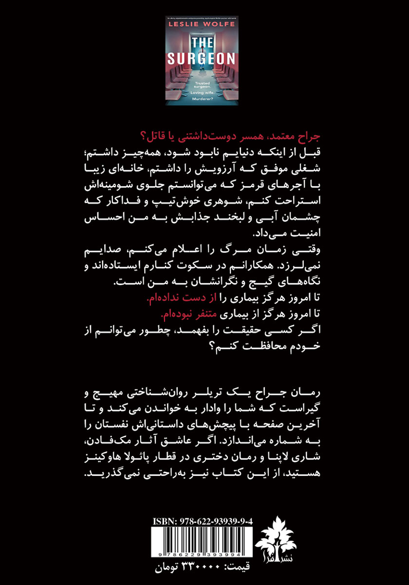 پشت جلد کتاب جراح