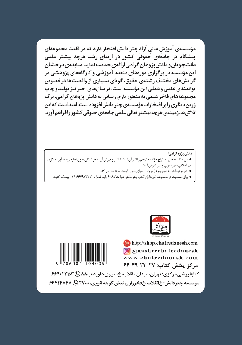 پشت جلد کتاب رفع النزاع من البین فی الصلح المقصود منه الفرار عن الدین