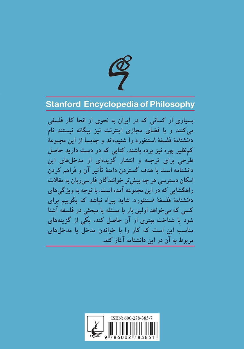 پشت جلد کتاب ایدئالیسم