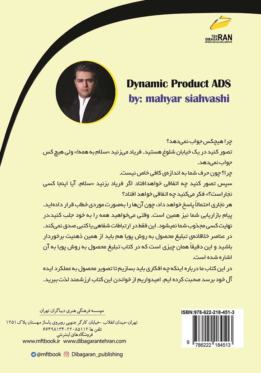پشت جلد کتاب تبلیغ محصولات به روش پویا