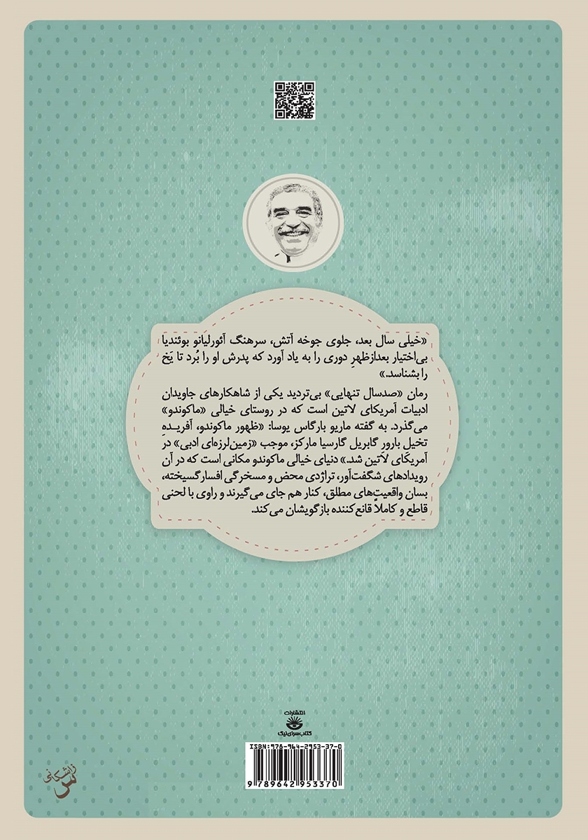 پشت جلد کتاب صد سال تنهایی
