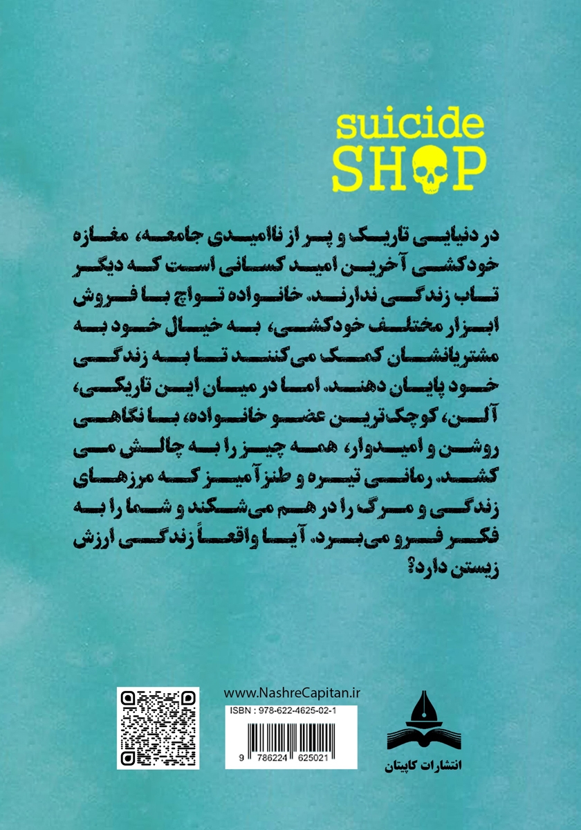 پشت جلد کتاب مغازه خودکشی