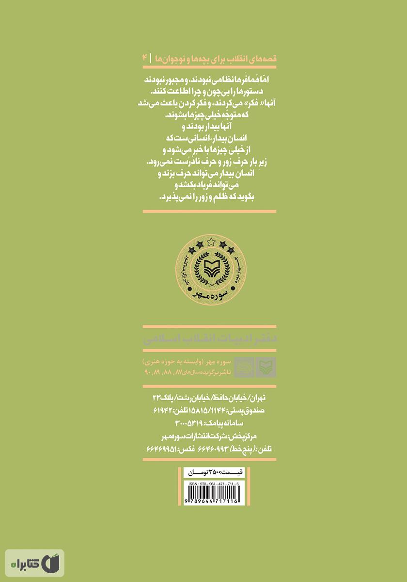 پشت جلد کتاب سحرگاهان همافران اعدام میشوند