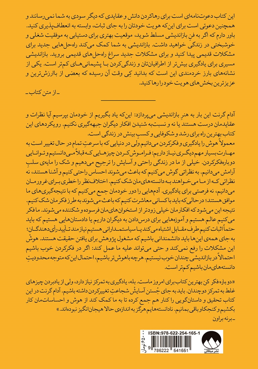 پشت جلد کتاب دوباره فکر کن