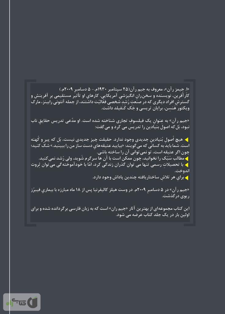 پشت جلد کتاب پازل های زندگی (کتاب پنجم)