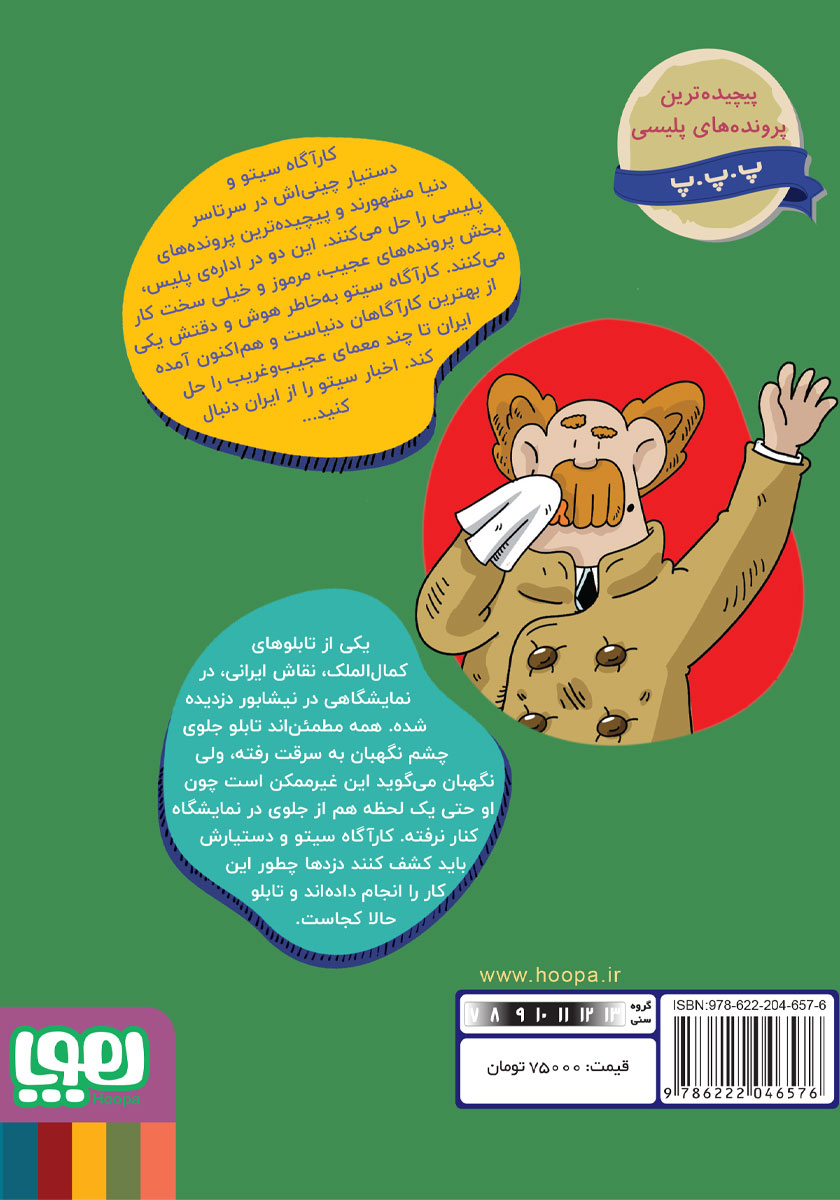 پشت جلد کتاب تابلوی پرنده