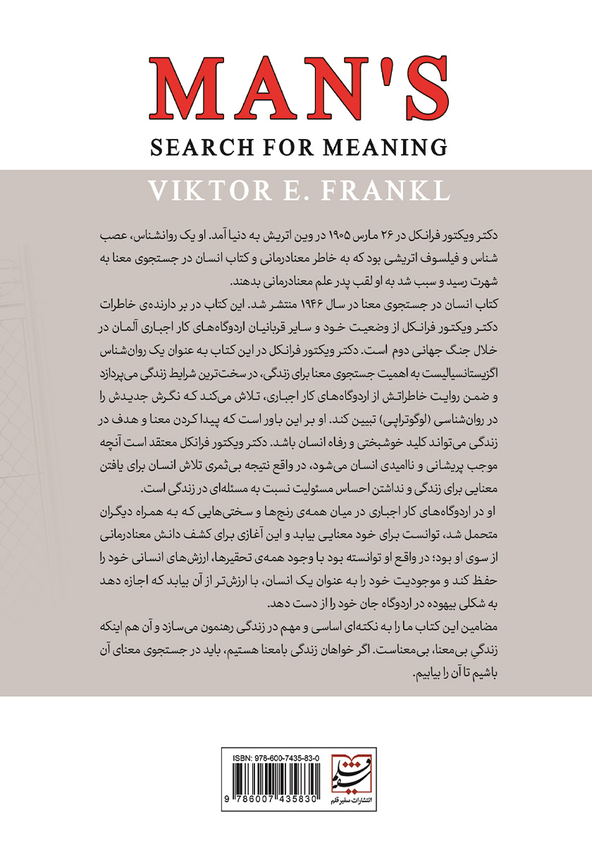 پشت جلد کتاب کتاب انسان در جستجوی معنا