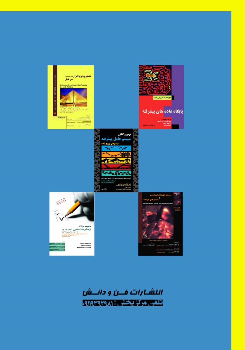 پشت جلد کتاب پایگاه داده همراه با پاسخنامه تشریحی سوالات