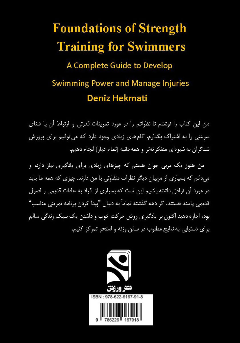 پشت جلد کتاب مبانی تمرین قدرتی برای شناگران