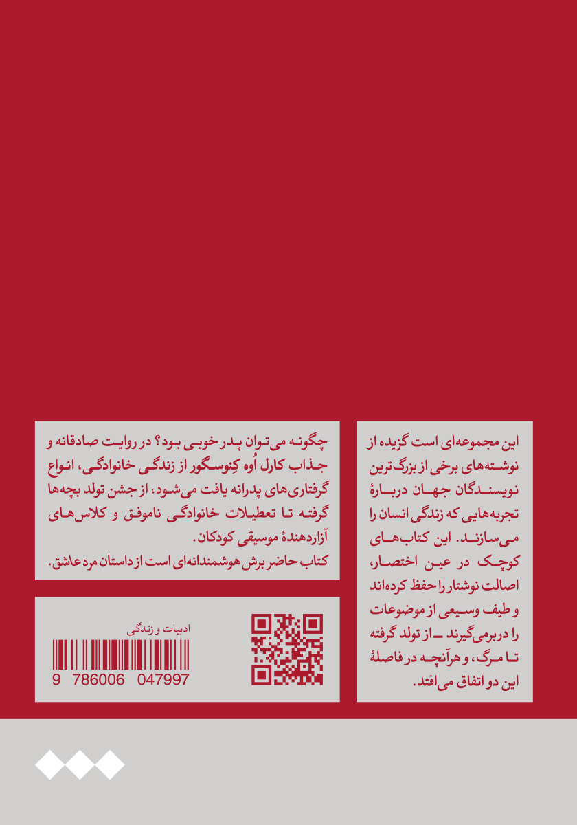 پشت جلد کتاب پدر بودن