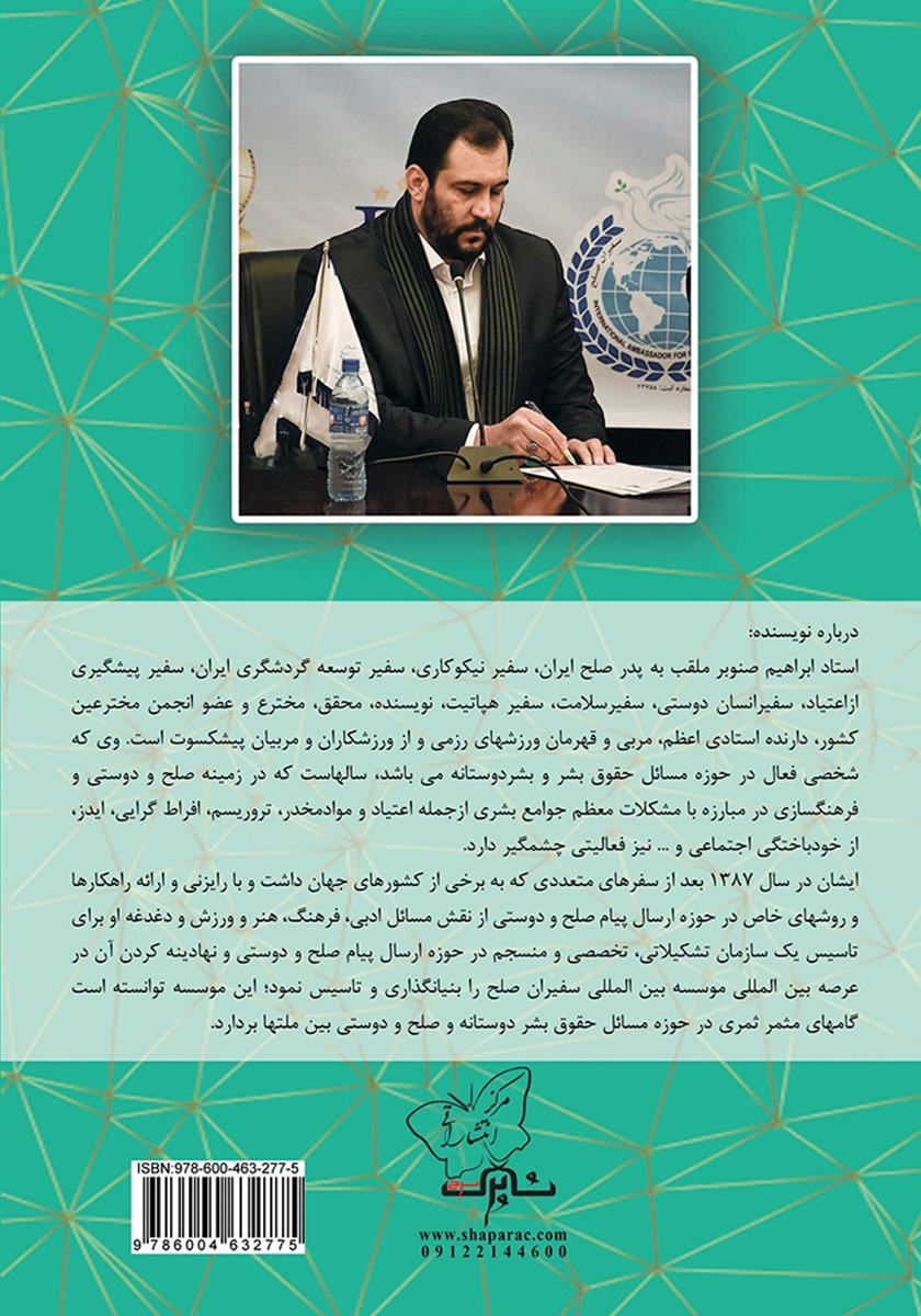 پشت جلد کتاب فرزندخواندگی در قانون ایران