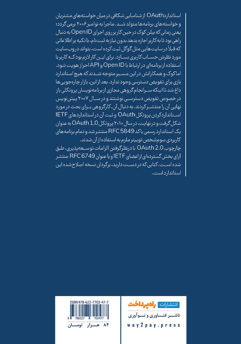پشت جلد کتاب استاندارد OAuth 2.0