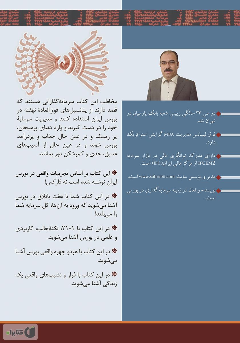 پشت جلد کتاب جادوی بورس