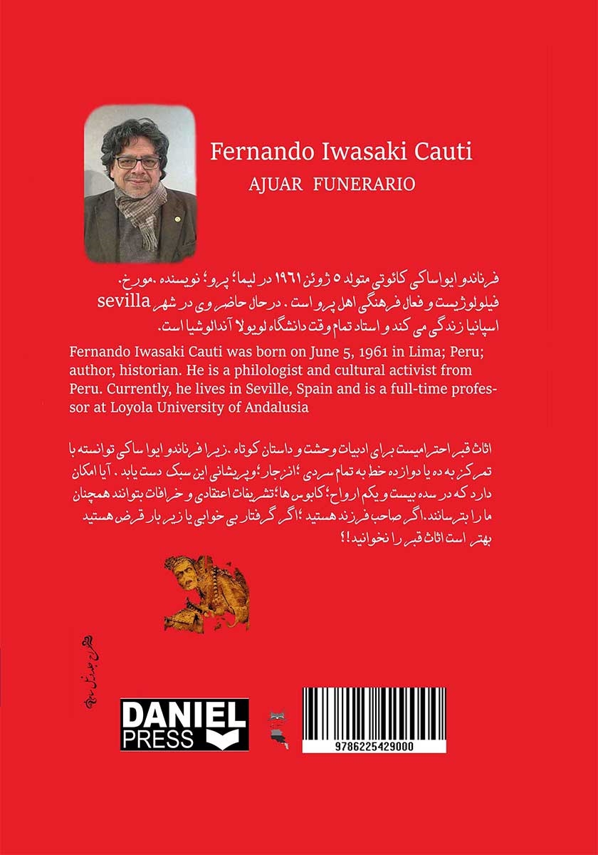 پشت جلد کتاب اثاث قبر
