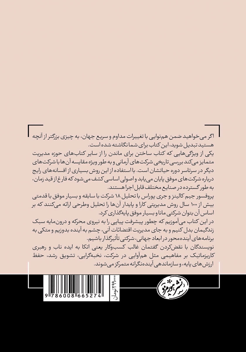 پشت جلد کتاب ساختن برای ماندن