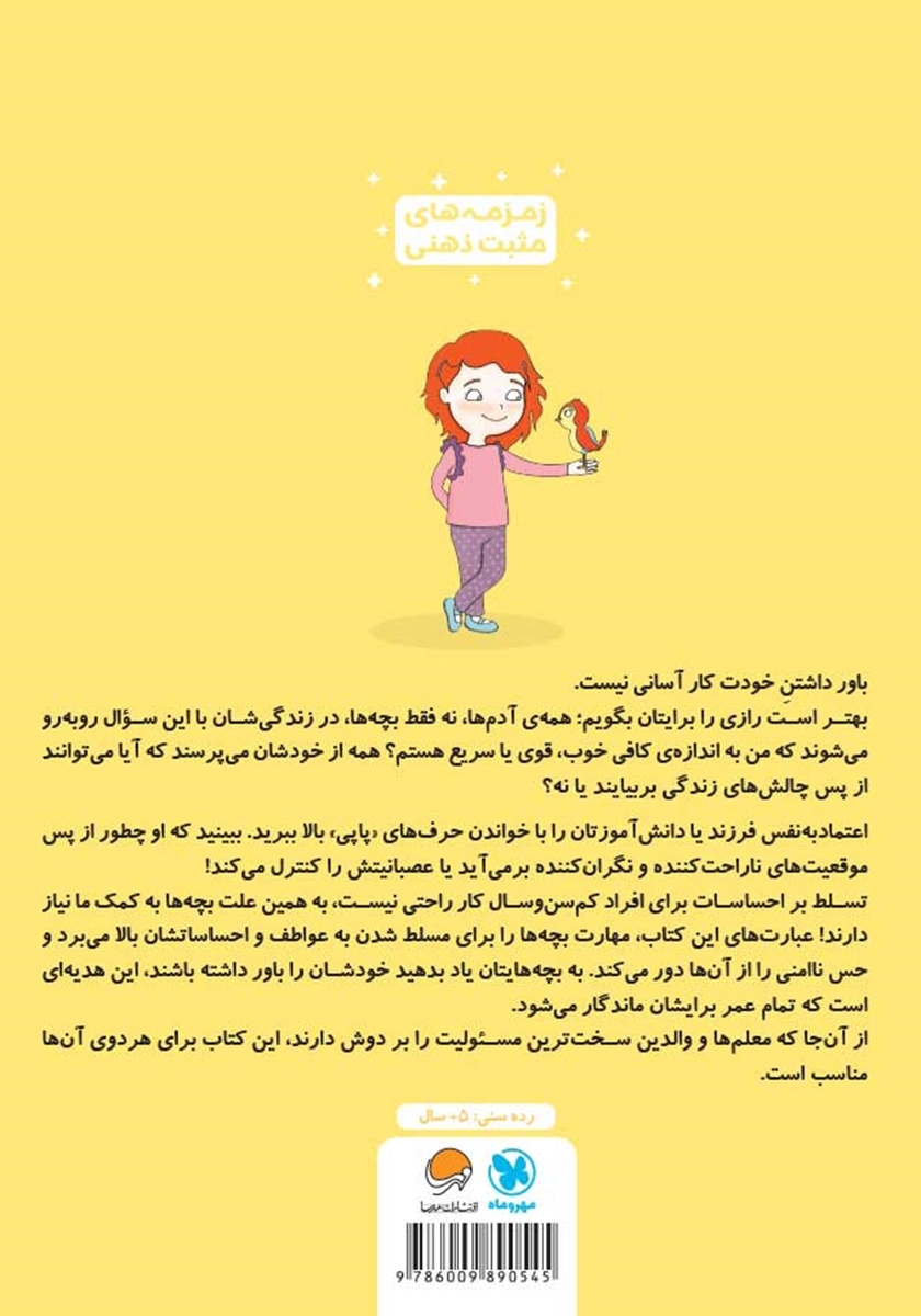 پشت جلد کتاب من خودم را باور دارم
