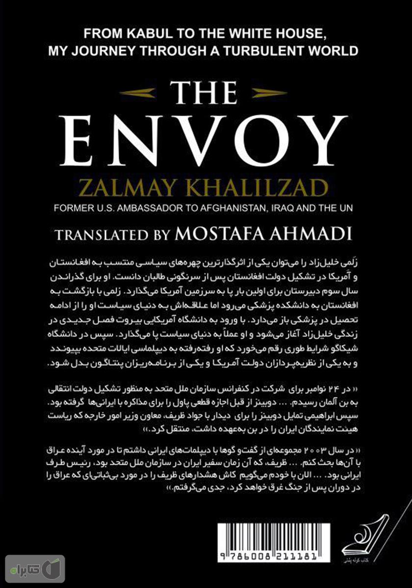 پشت جلد کتاب فرستاده