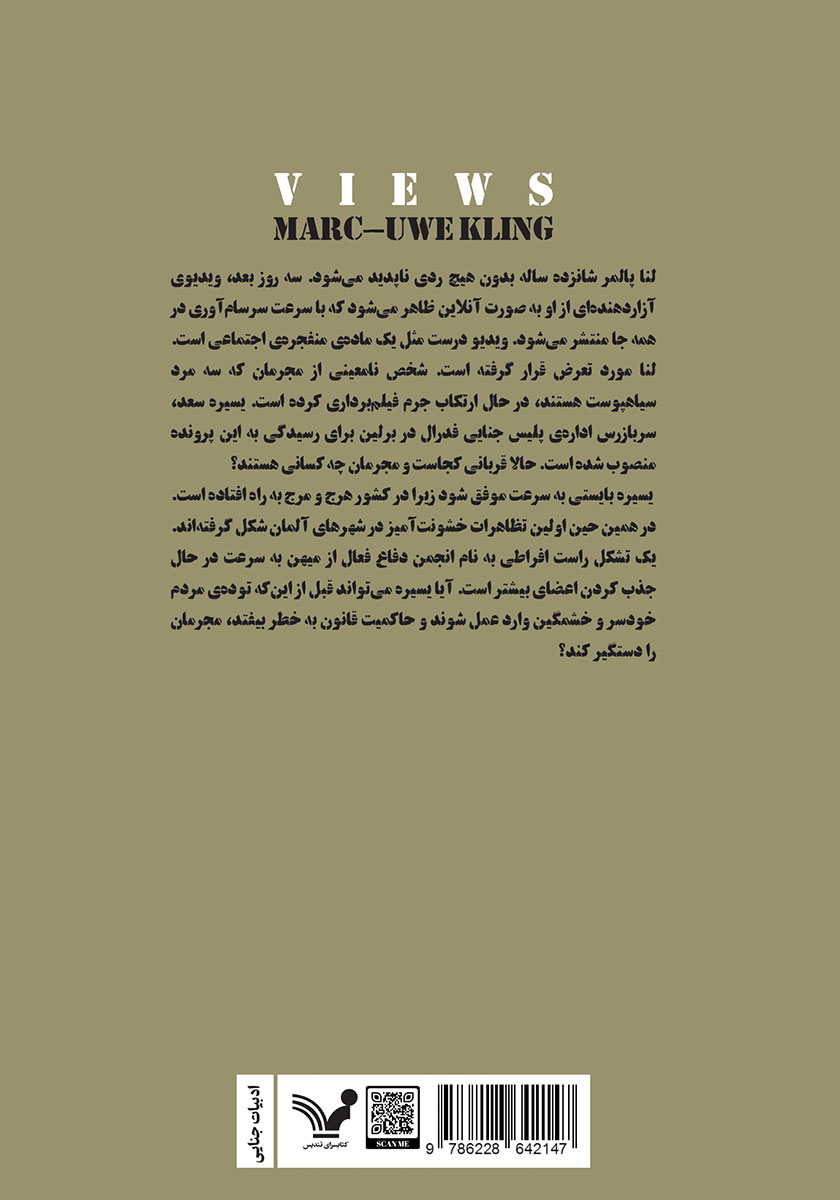 پشت جلد کتاب کتاب بازدید