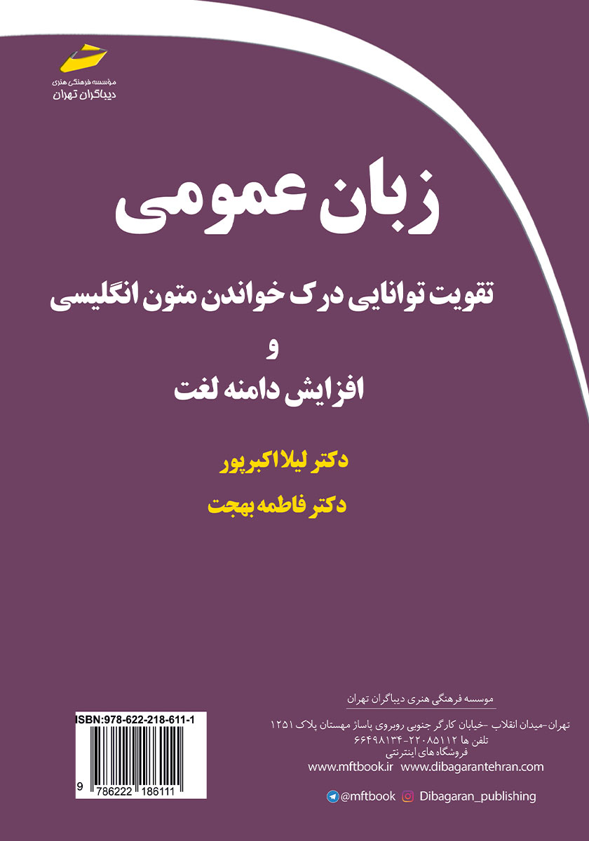پشت جلد کتاب کتاب زبان عمومی A Textbook on General English