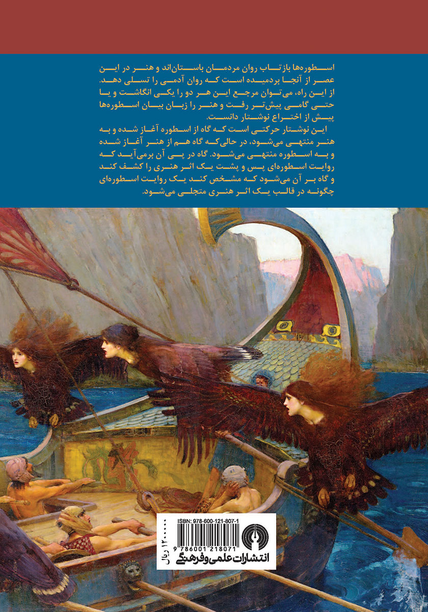 پشت جلد کتاب اسطوره شناسی هنر