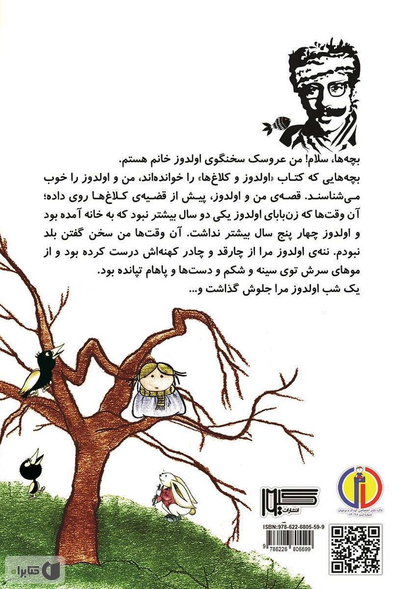 پشت جلد کتاب اولدوز و عروسک سخنگو