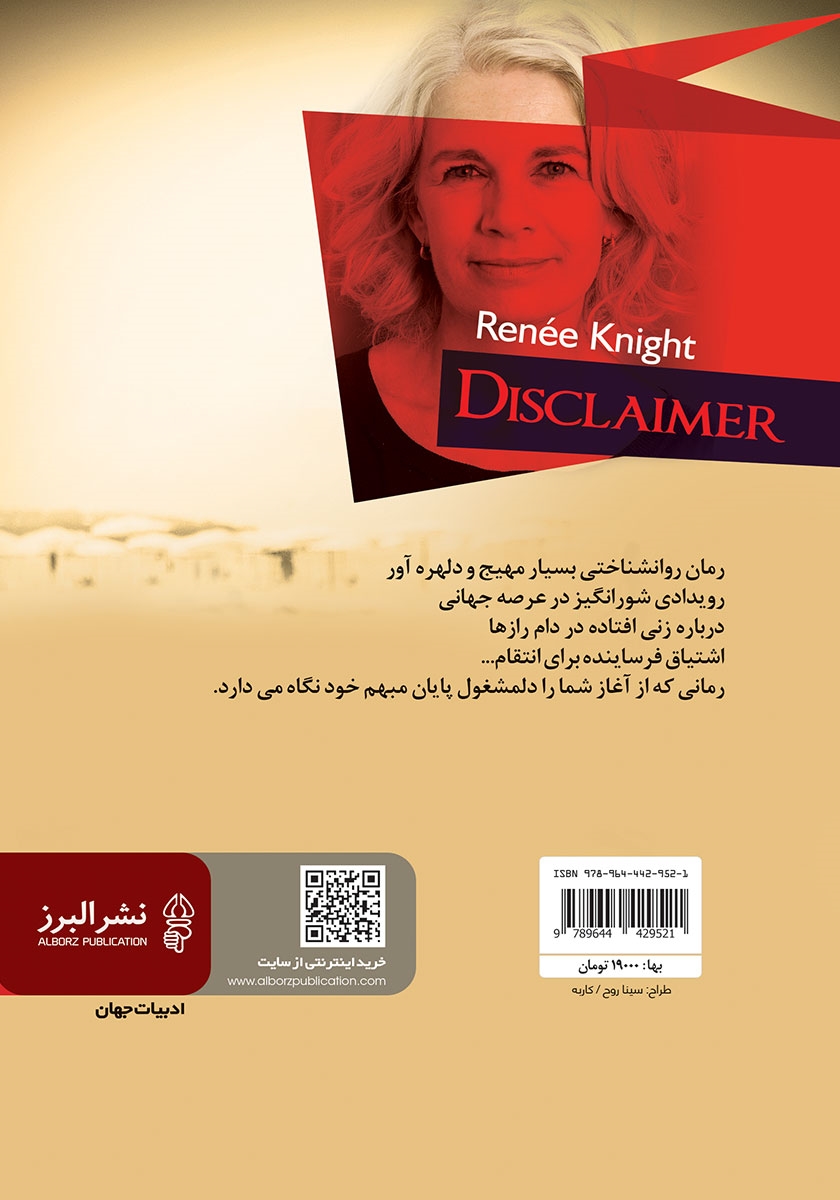 پشت جلد کتاب قربانی هوس