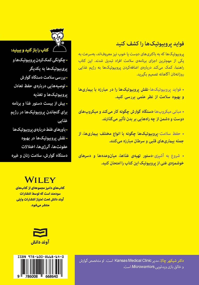 پشت جلد کتاب پروبیوتیکها