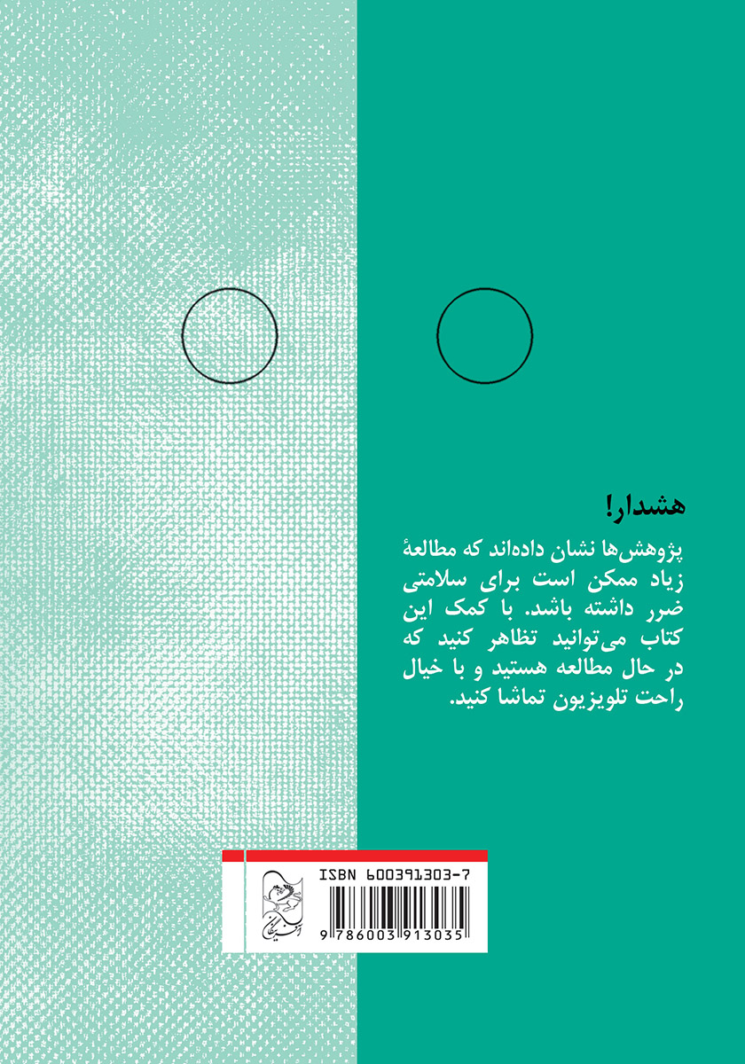 پشت جلد کتاب کوسه ماهی و وضعیت اضطراری