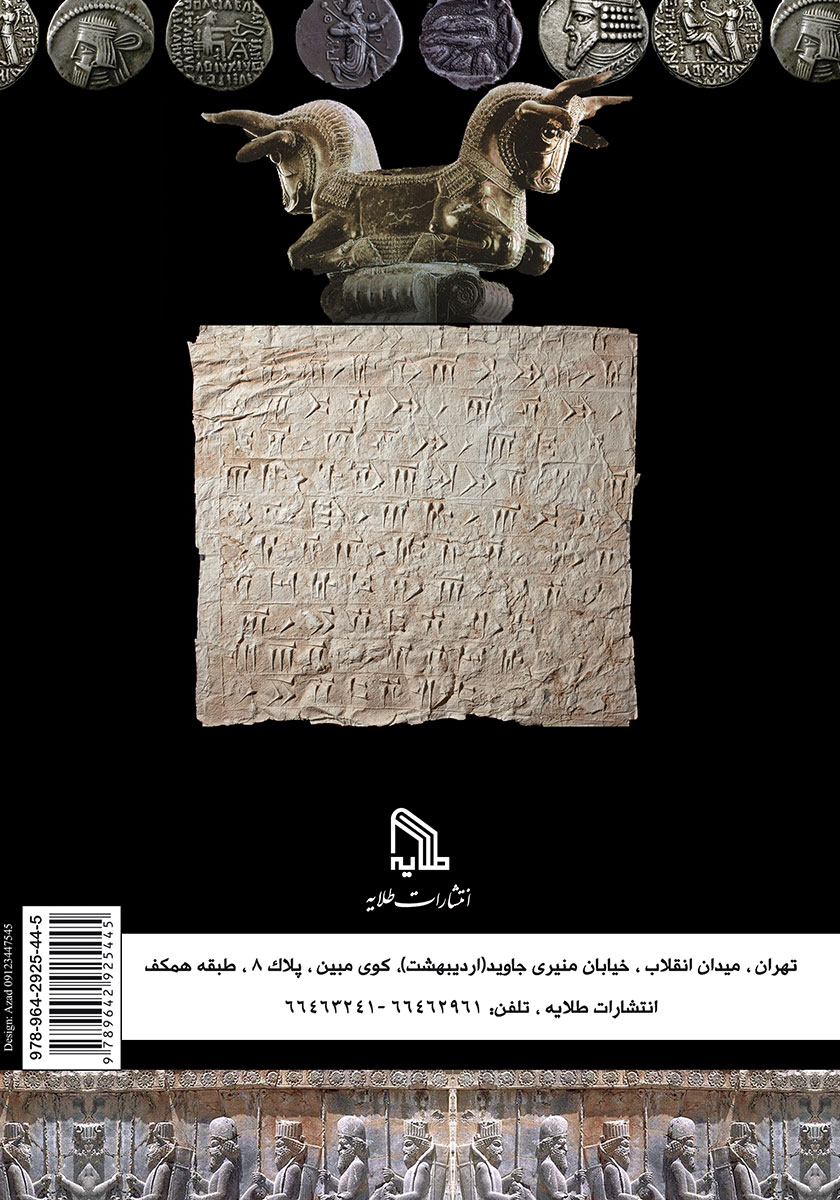 پشت جلد کتاب از کوروش تا اسکندر