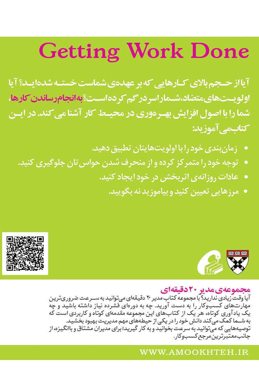 پشت جلد کتاب به انجام رساندن کارها