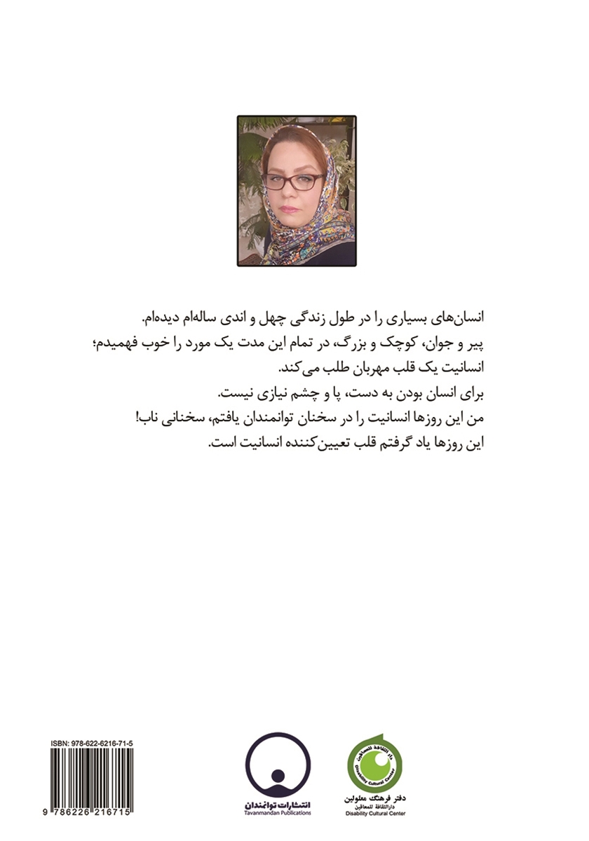 پشت جلد کتاب کتاب پایی برای پرواز