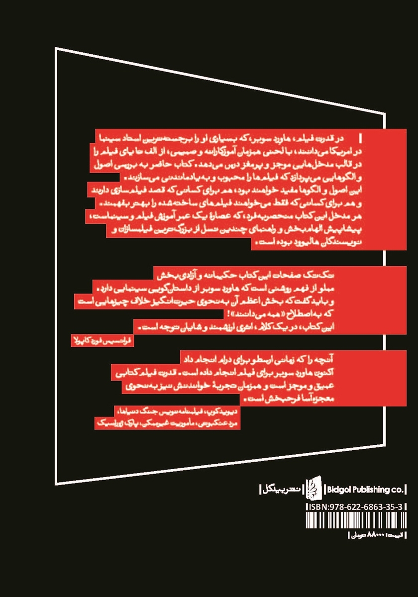 پشت جلد کتاب قدرت فیلم