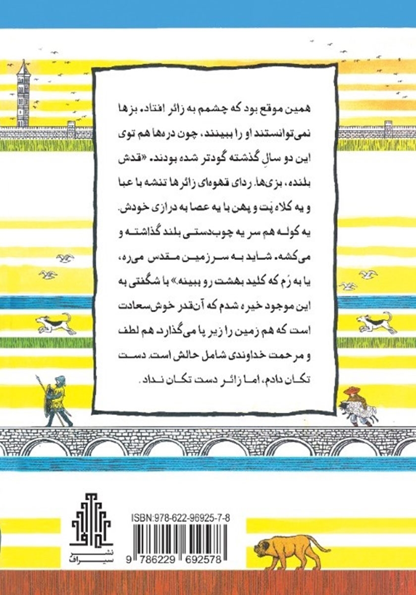 پشت جلد کتاب پسر