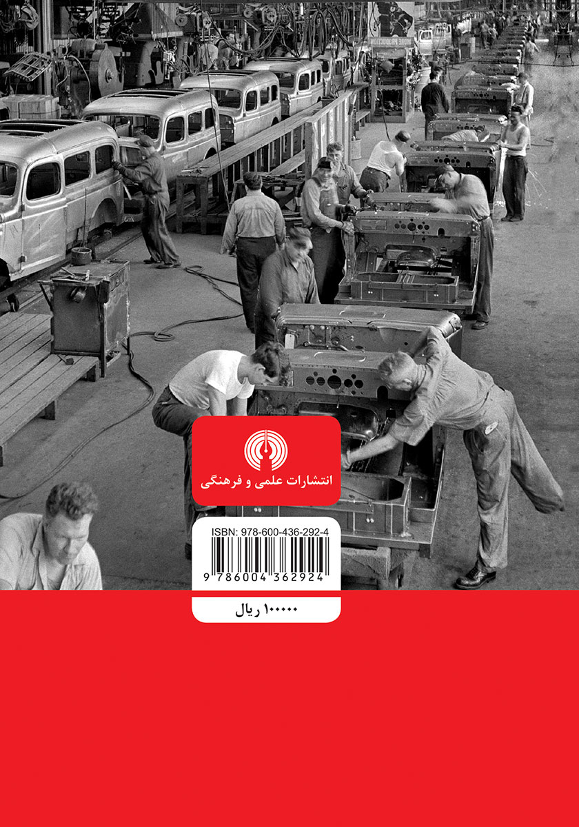 پشت جلد کتاب فرهنگ روز واژگان کسب و کار و کارآفرینی