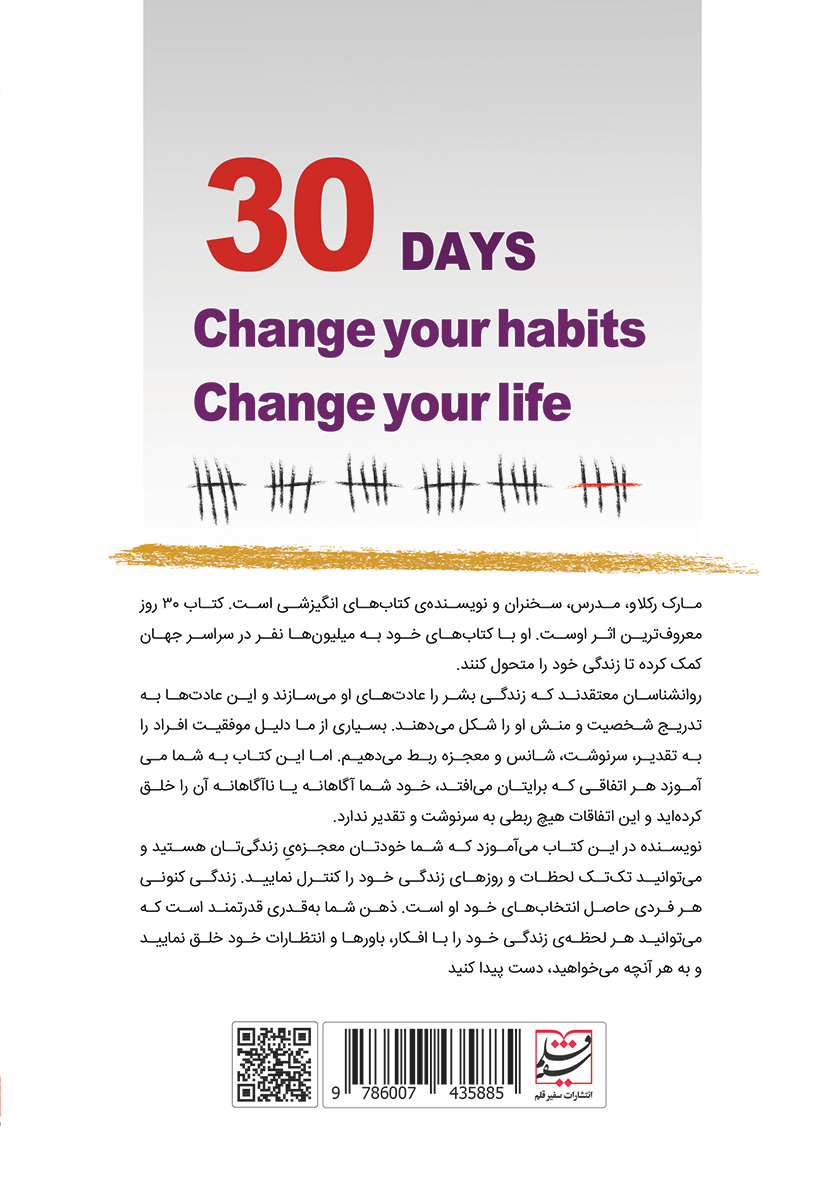 پشت جلد کتاب کتاب 30 روز
