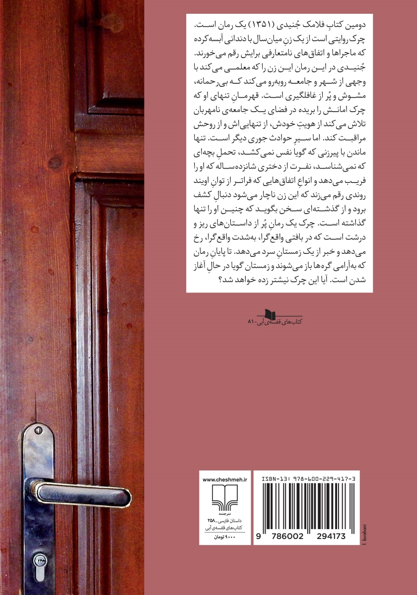 پشت جلد کتاب چرک