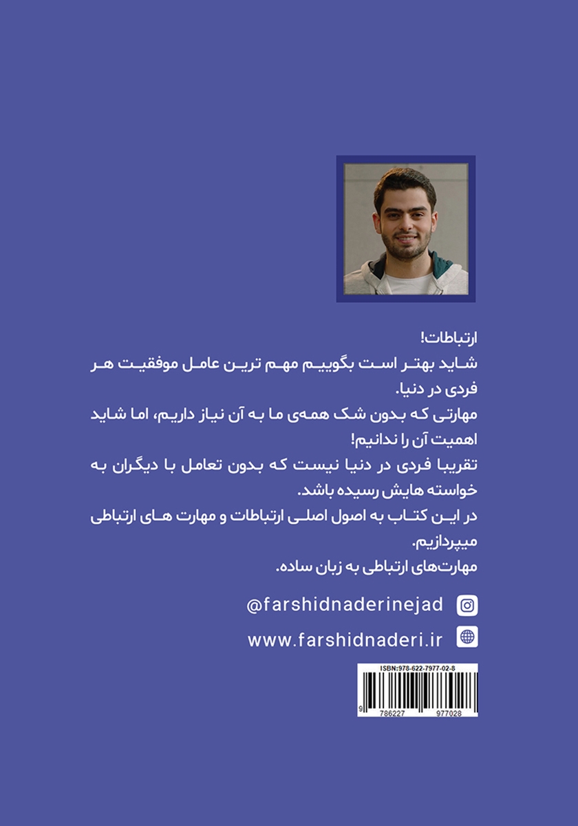 پشت جلد کتاب ترفندهای ارتباط تلفنی