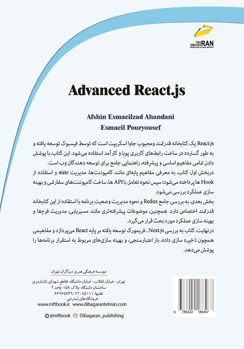 پشت جلد کتاب آموزش React js پیشرفته برای فرانت اند
