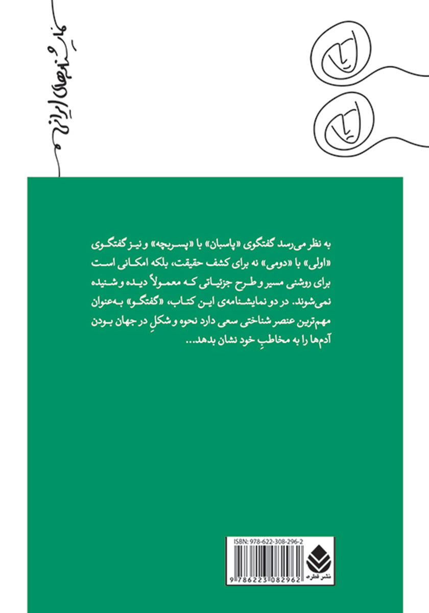پشت جلد کتاب جزئیات یک شوخی کوچولو برای سفر به کهکشان و نقطههای کوچک در فاصلهای بسیار دور از خورشید