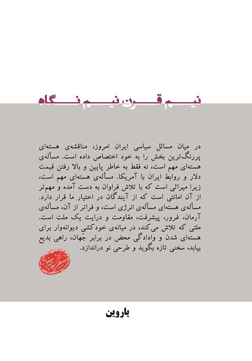 پشت جلد کتاب از تهران تا وین
