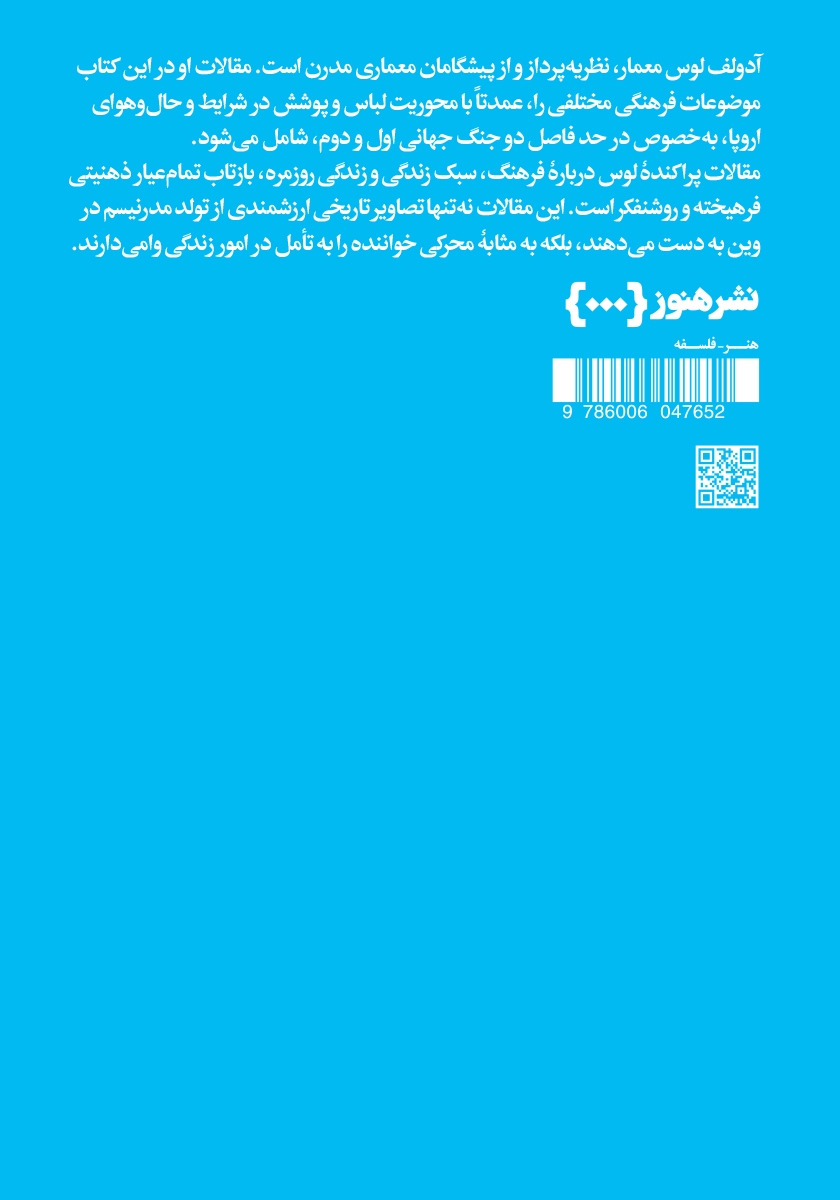 پشت جلد کتاب چرا مردان باید خوش پوش باشند