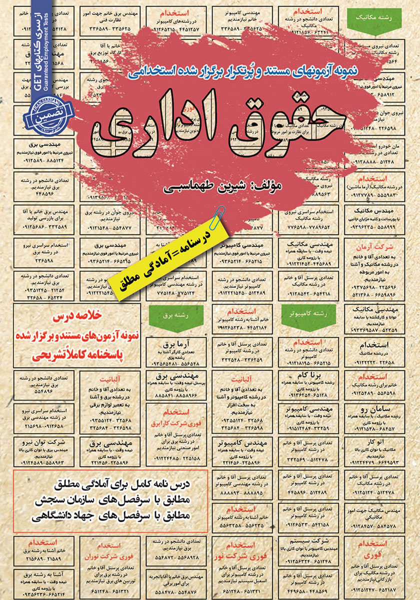 کتاب استخدامی حقوق اداری