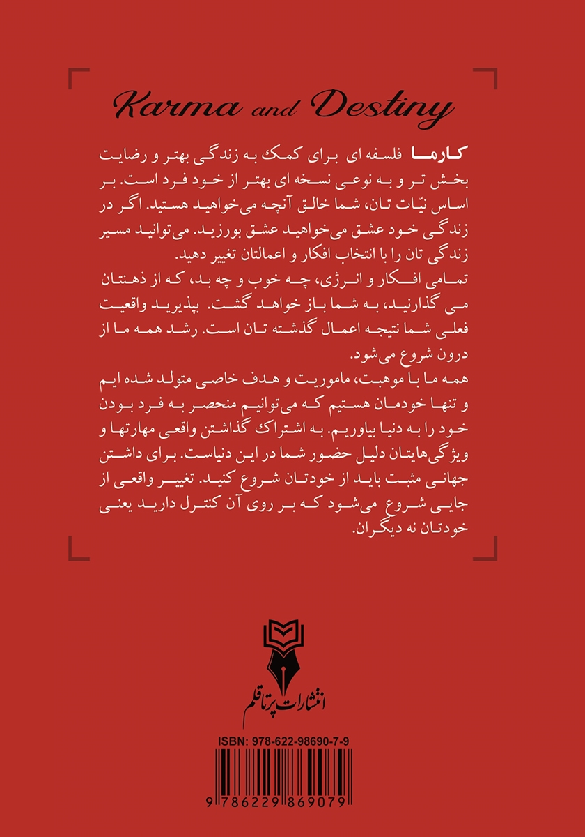 پشت جلد کتاب کارما و سرنوشت
