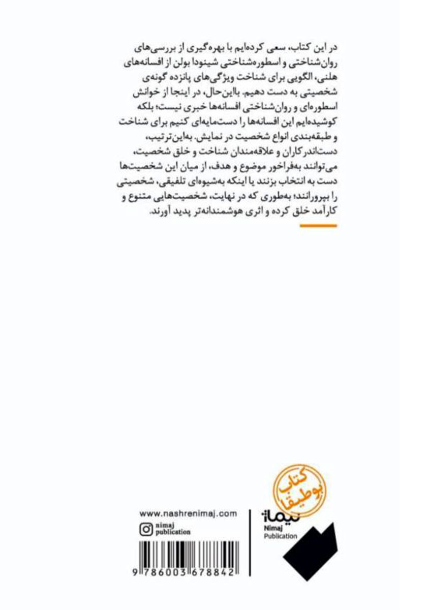 پشت جلد کتاب کتاب نردبان شخصیت