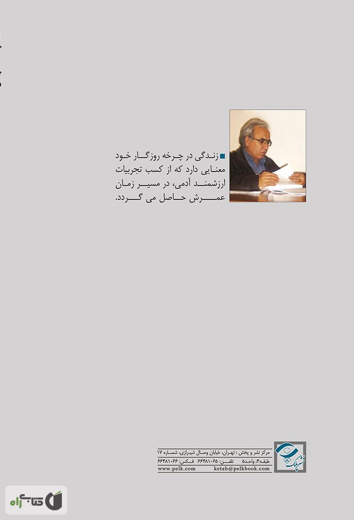 پشت جلد کتاب خودت را تجربه کن