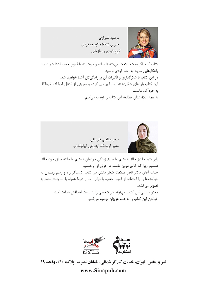 پشت جلد کتاب کیمیاگر (جلد دوم)