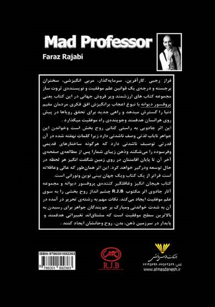 پشت جلد کتاب پروفسور دیوانه