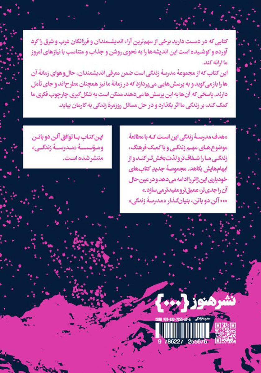 پشت جلد کتاب فلسفه شرق و غرب