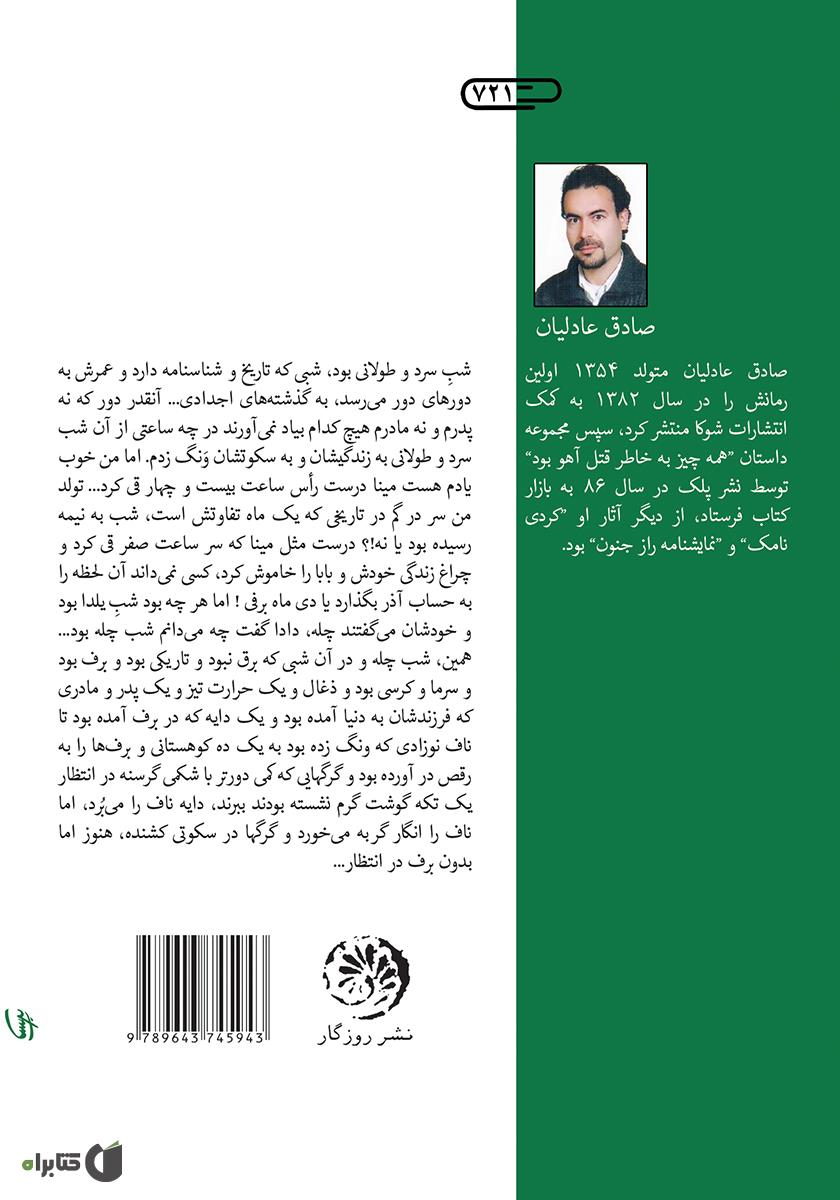 پشت جلد کتاب کتاب هیچ‌وقت هیچ‌جا