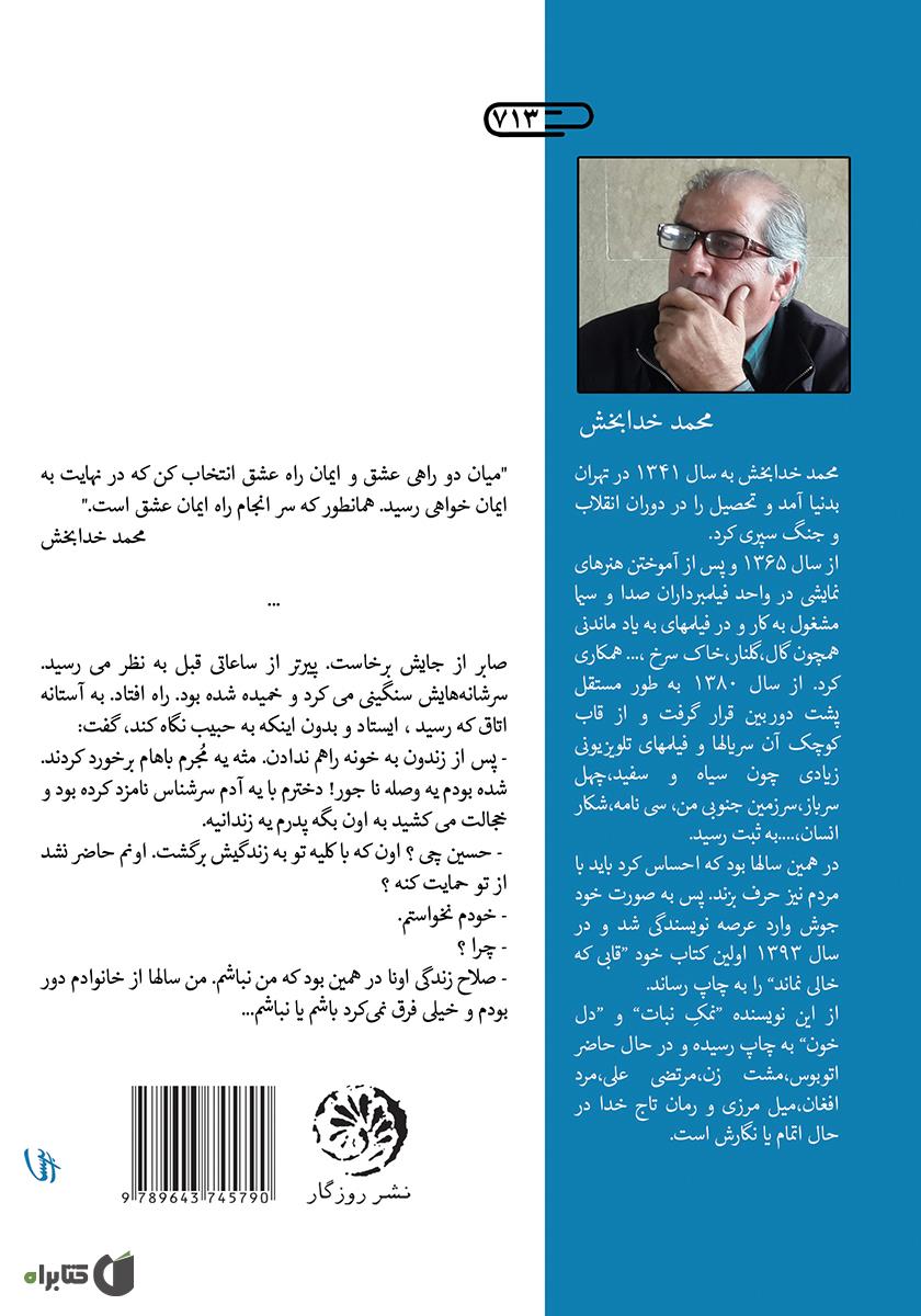 پشت جلد کتاب نمک نبات
